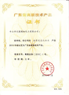 天图公司四款产品荣获“广东省高新技术产品”认证，创新实力再获认可