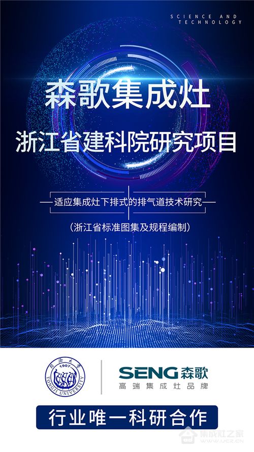 协同创新，共筑未来 森歌电器与同济大学建科院携手升级高层住宅第五代烟道系统